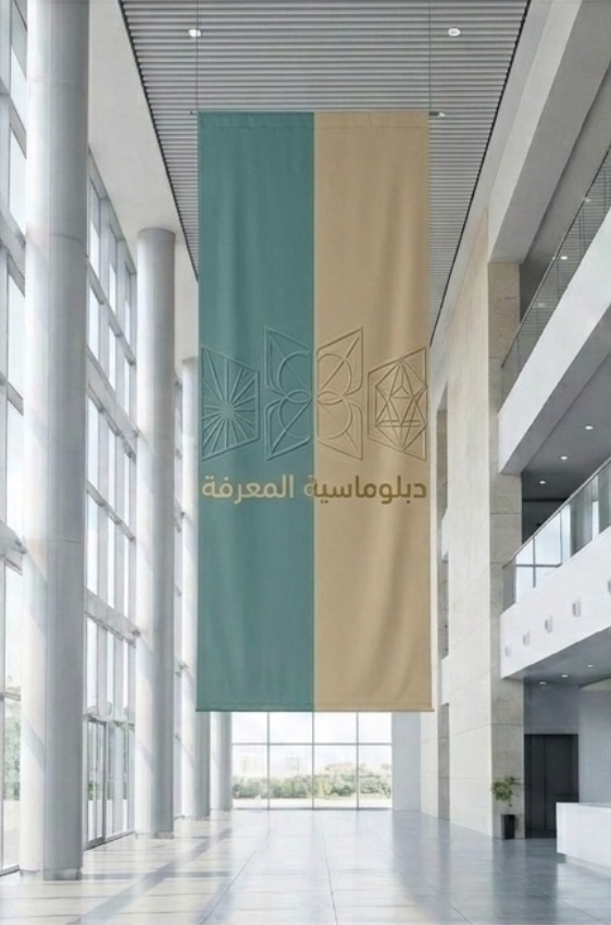 هوية دبلوماسية المعرفة